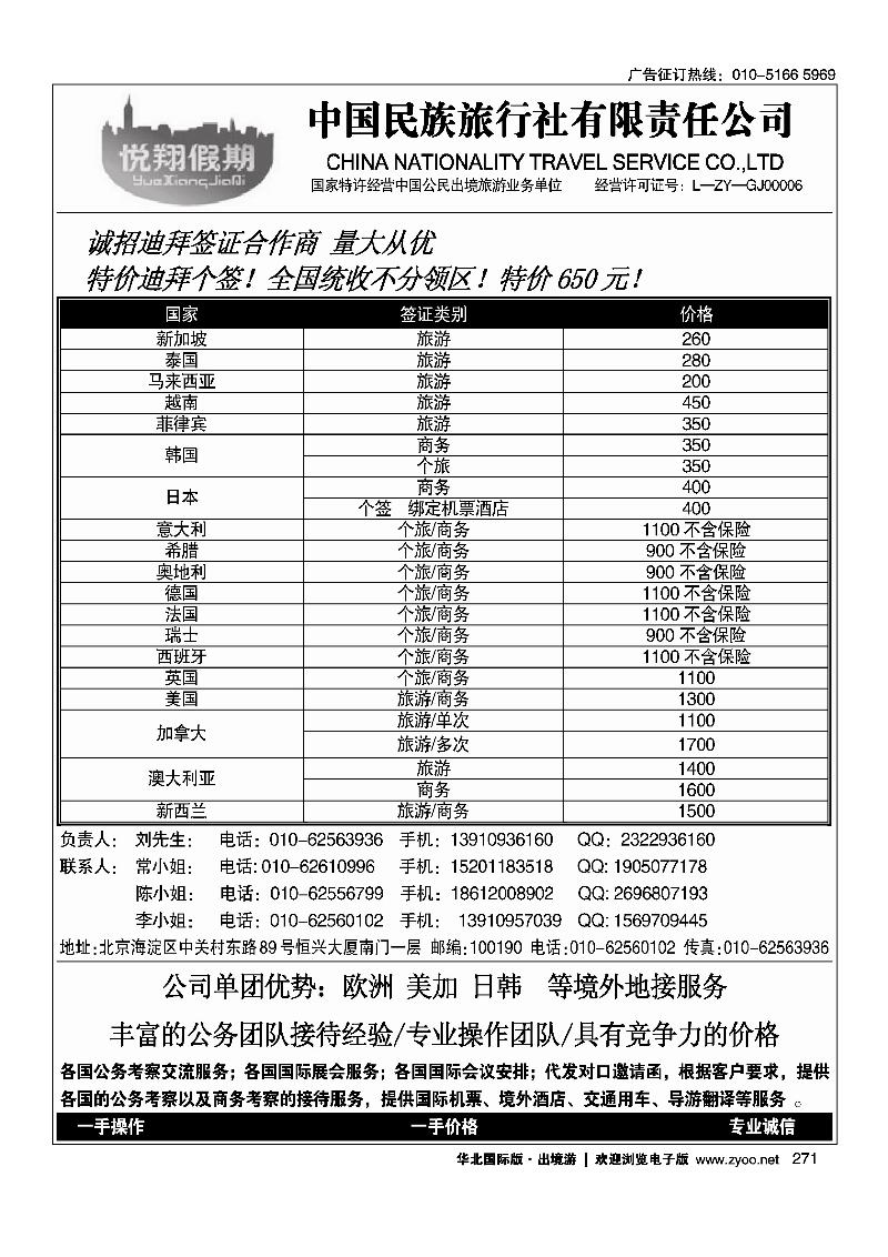 271悦翔假期