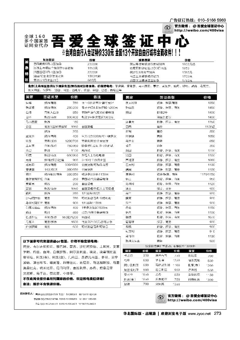 273吾爱签证中心·吾爱旅游网