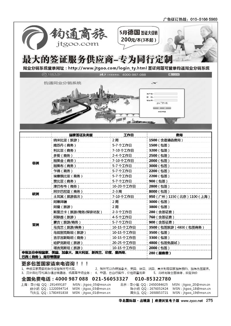 275签证-钧通商旅