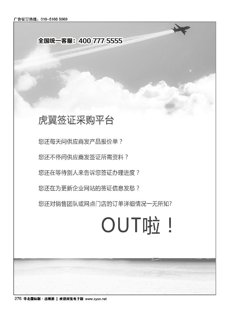 276虎翼签证采购平台网