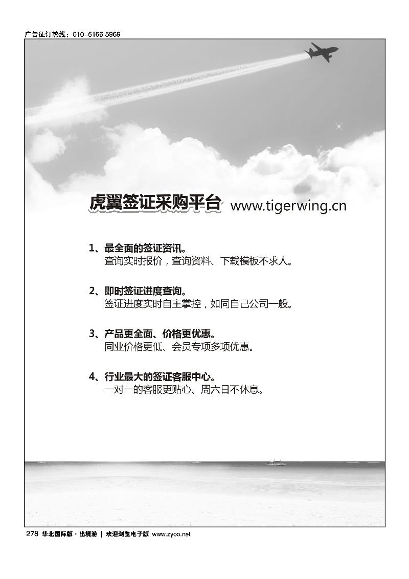 278虎翼签证采购平台网
