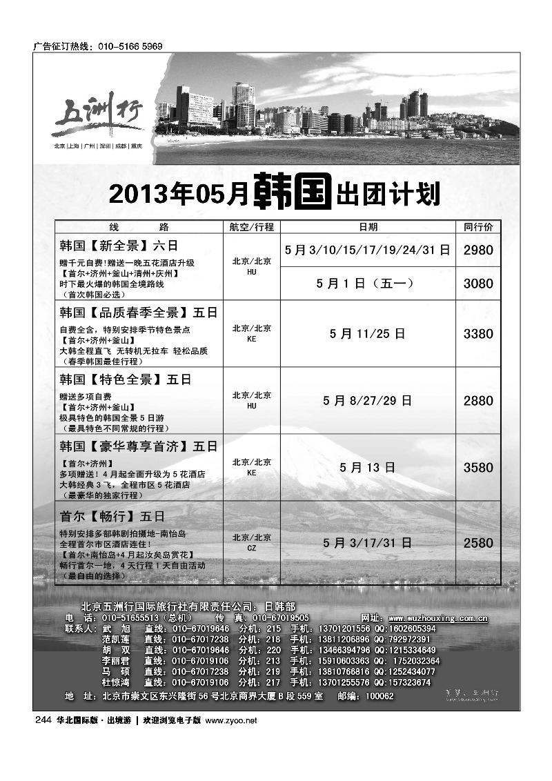 244 五洲行