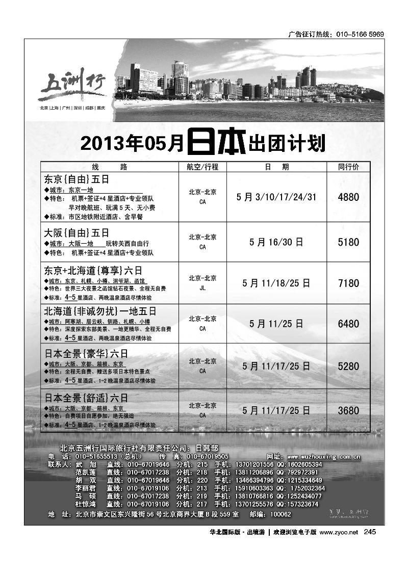 245五洲行