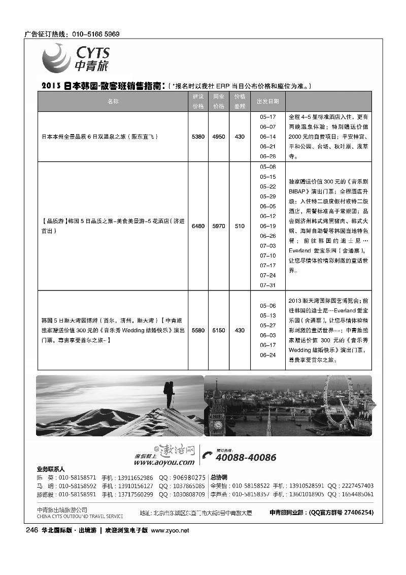 246中青旅控股股份有限公司·品质出品