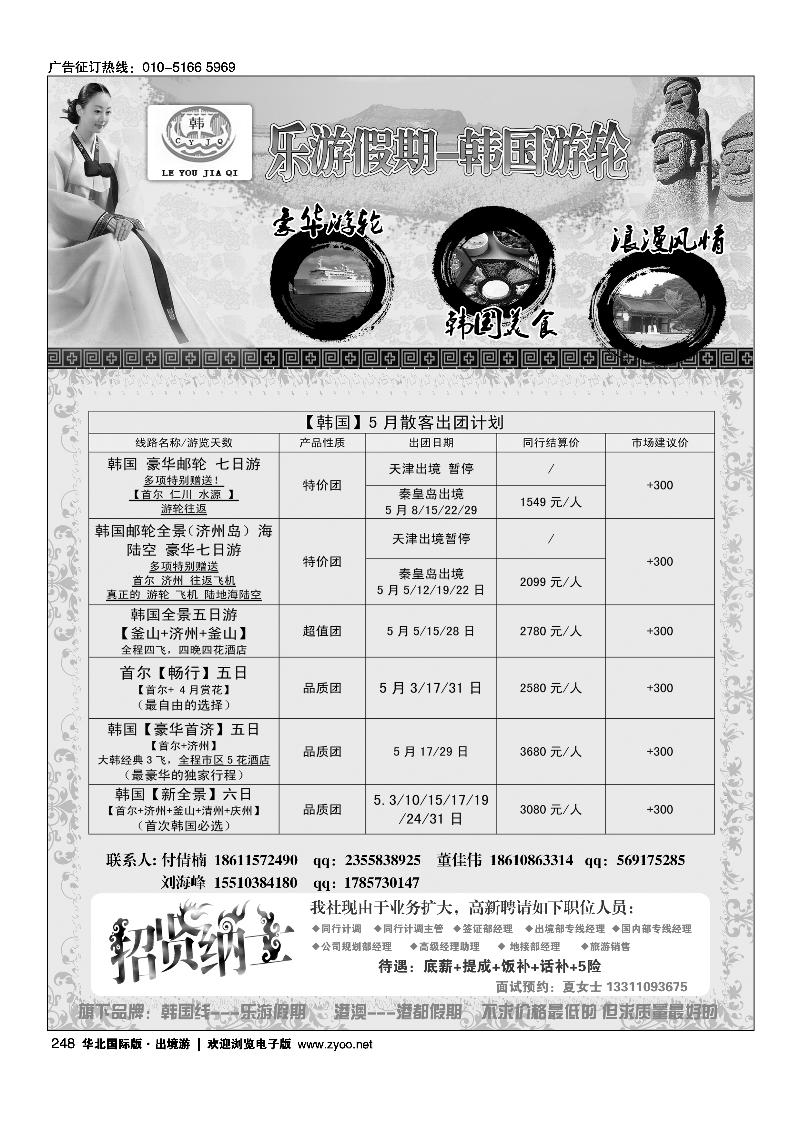 248乐游假期