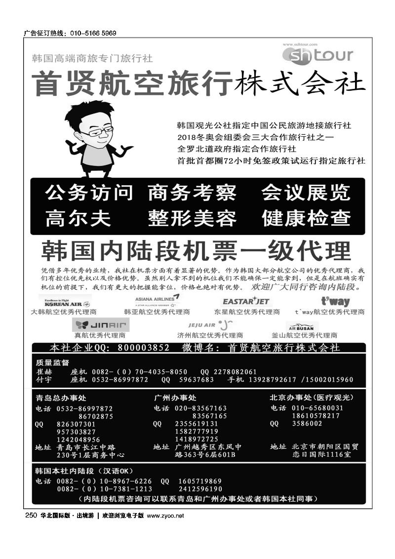 250韩国高端商旅+内陆机票—首贤航空旅行株式会社