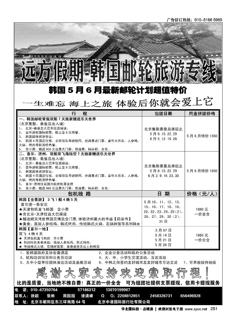 251远方假期-韩国油轮旅游专线