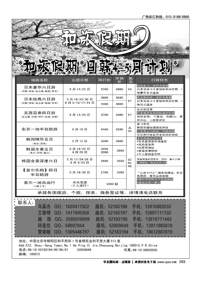 253和旅假期