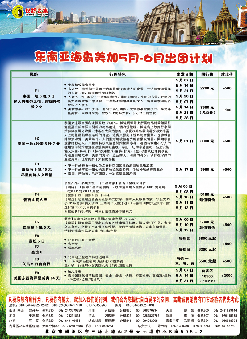 彩129中商·视野之旅2（日韩）