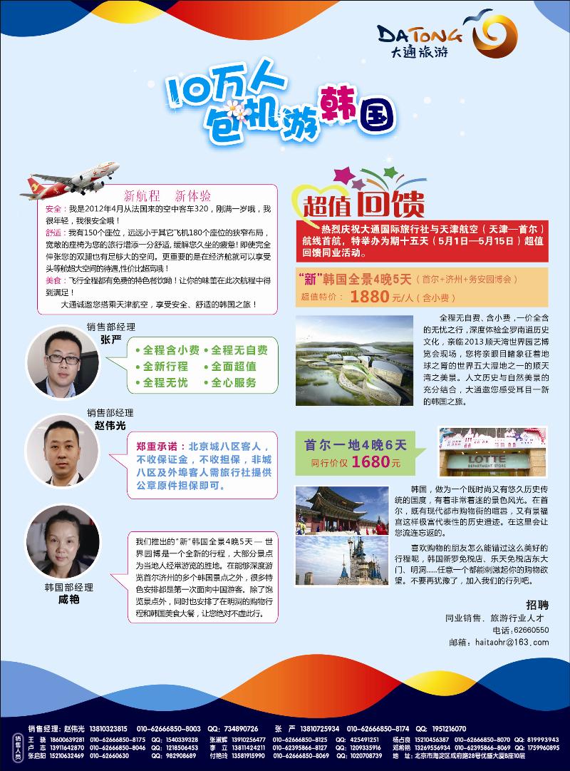 彩30大通国际1-韩国同业计划 北京-1