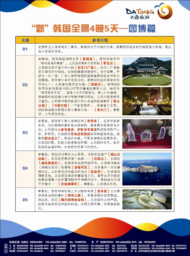 彩31大通国际2-韩国行程-北京-2