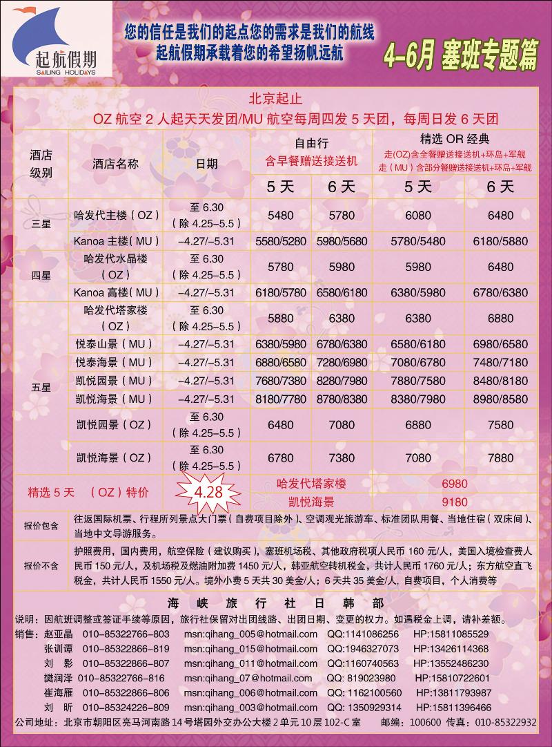 彩66起航假期3