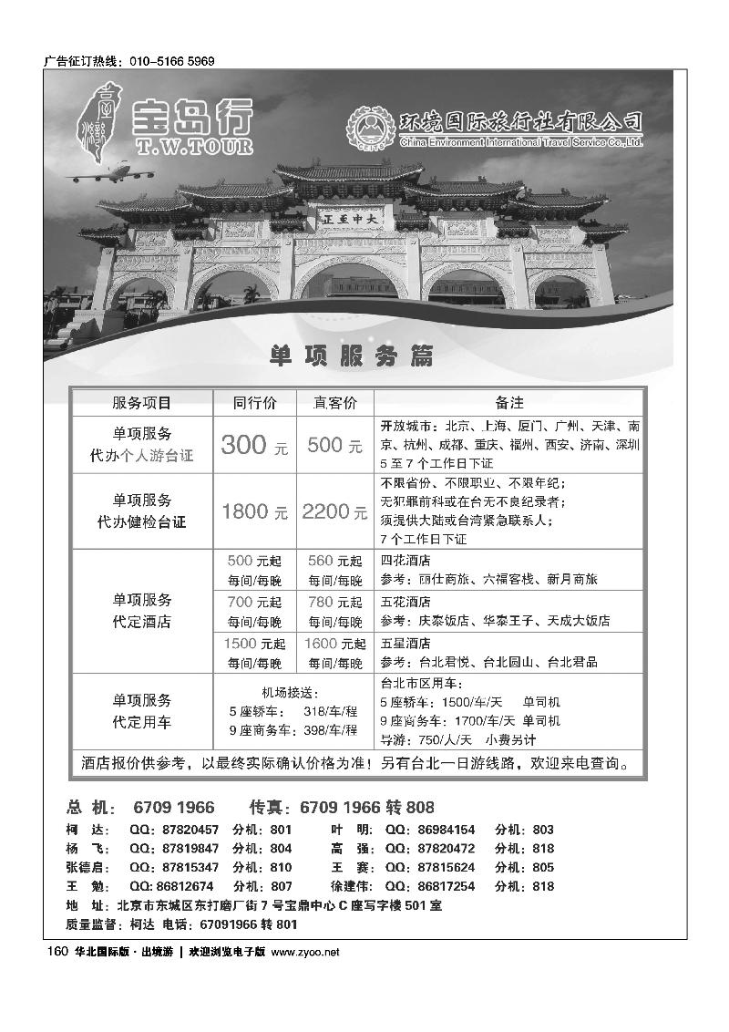 160 宝岛行-环境国旅