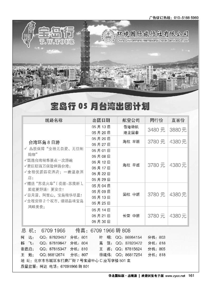 161宝岛行-环境国旅