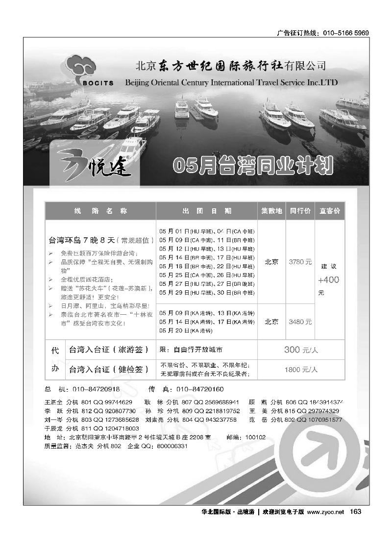 163悦途-东方世纪
