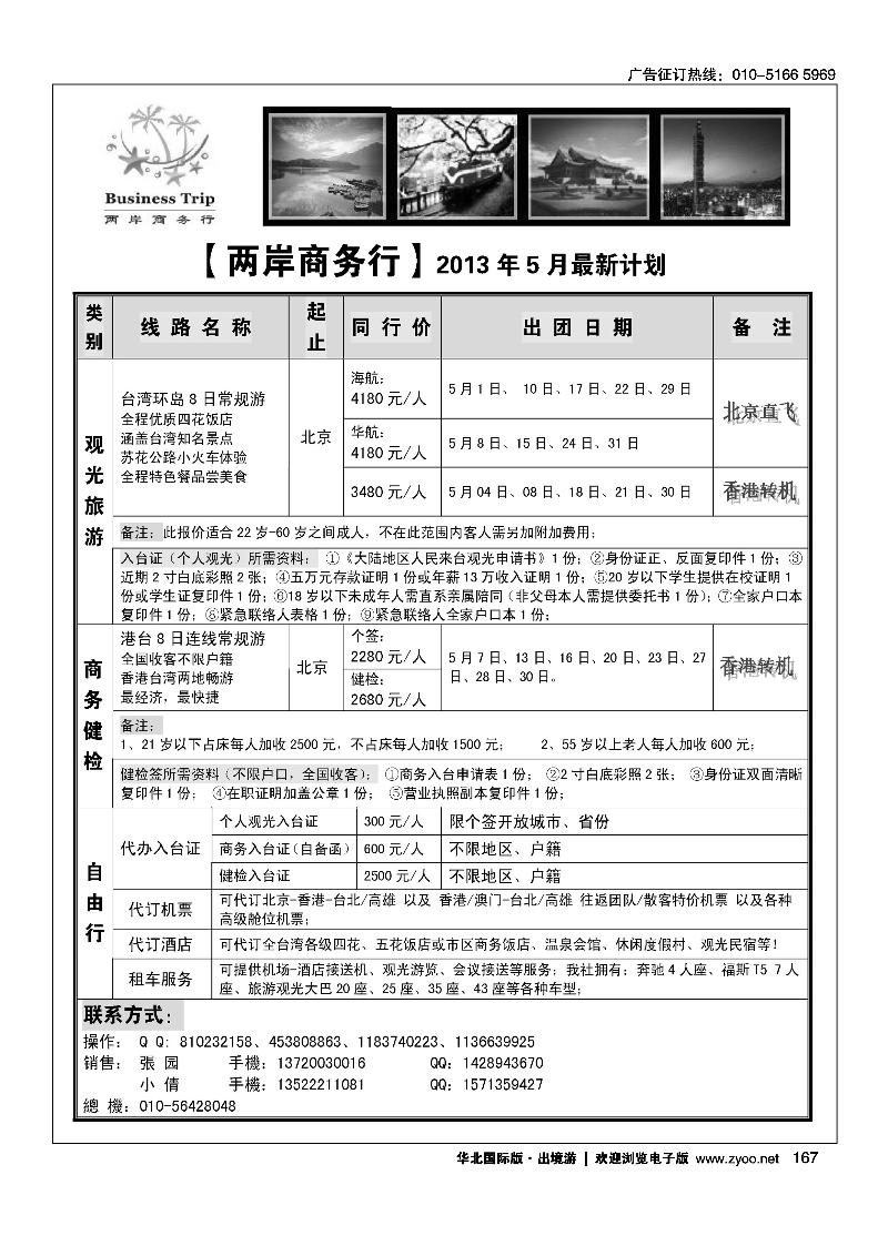 167两岸商务行
