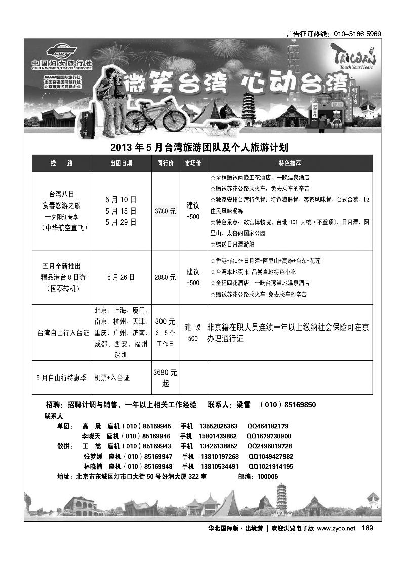 169好之旅·台湾专线