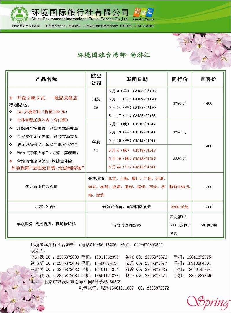 彩80环境国旅台湾部·尚游汇（台湾线）(1)1(1)