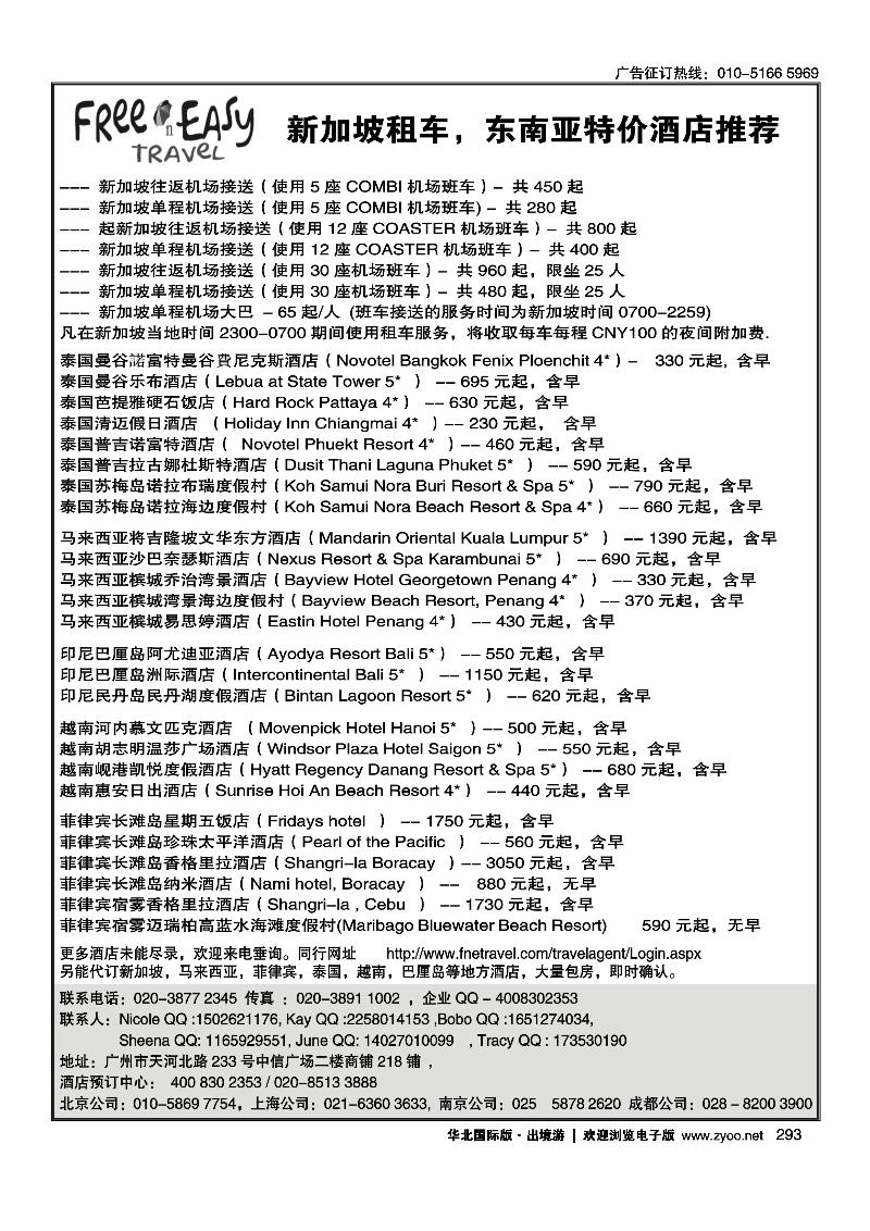 293FNE--Travel新加坡特价酒店