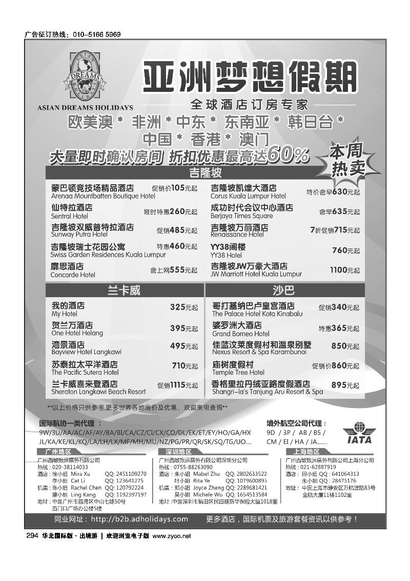 294全球酒店订房专家-亚洲梦想假期