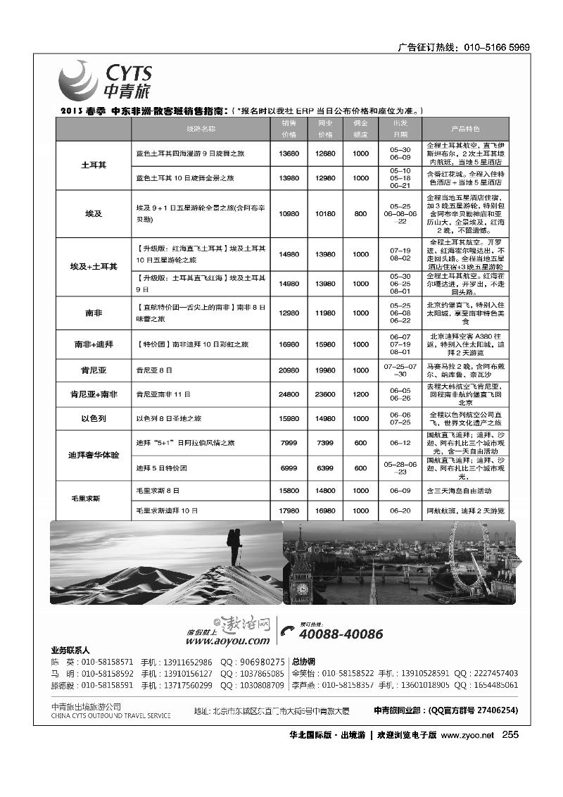 255中青旅控股股份有限公司·品质出品