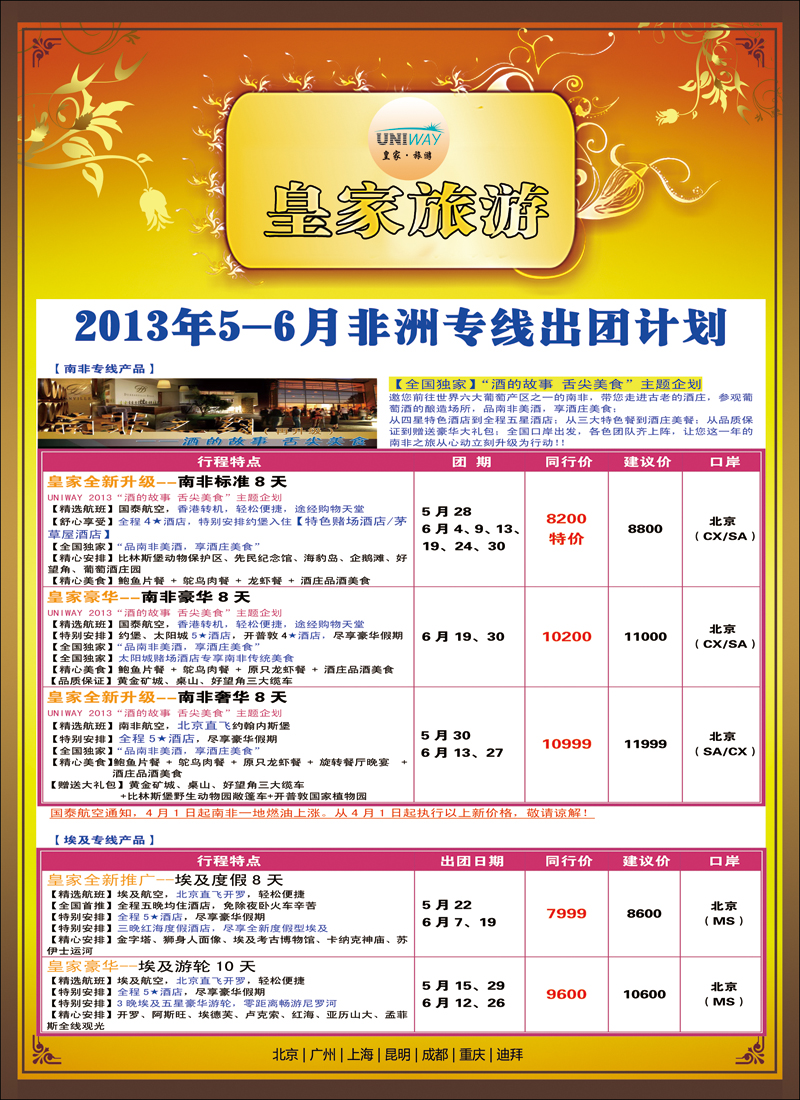 彩20 UNIWAY皇家旅游1（中东非）