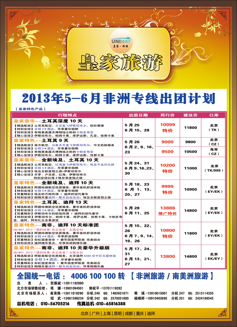 彩21UNIWAY皇家旅游2（中东非）