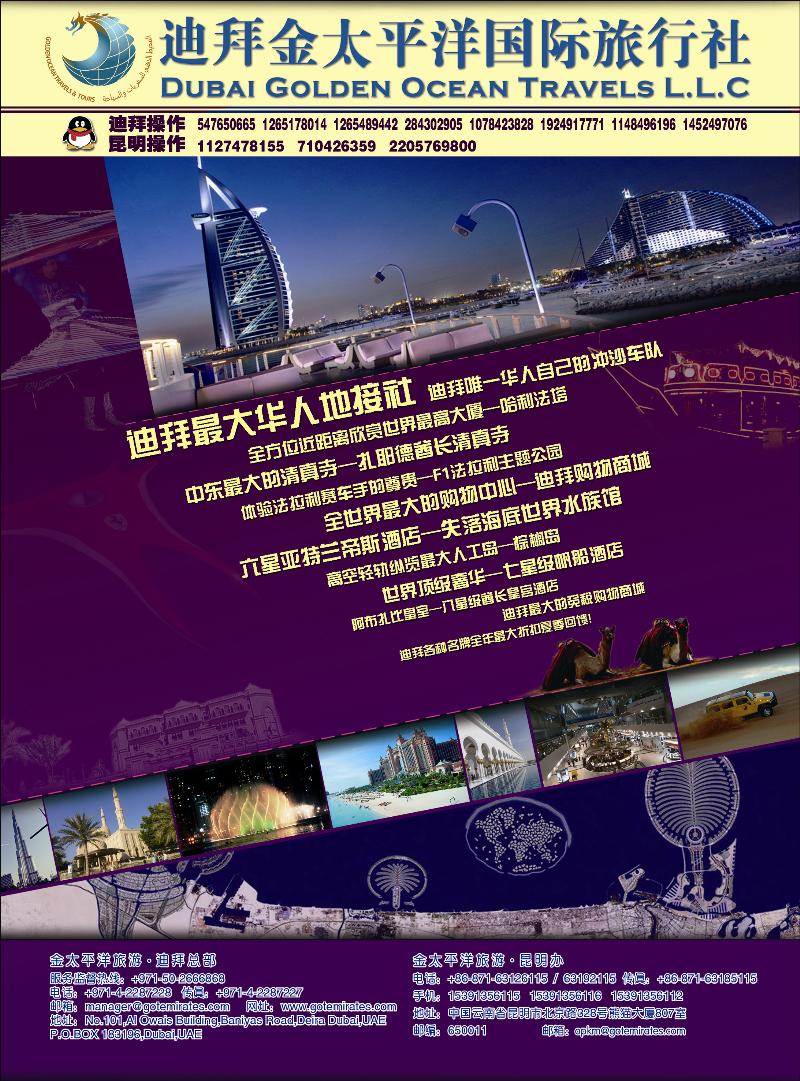 彩72迪拜金太平洋国际旅行社