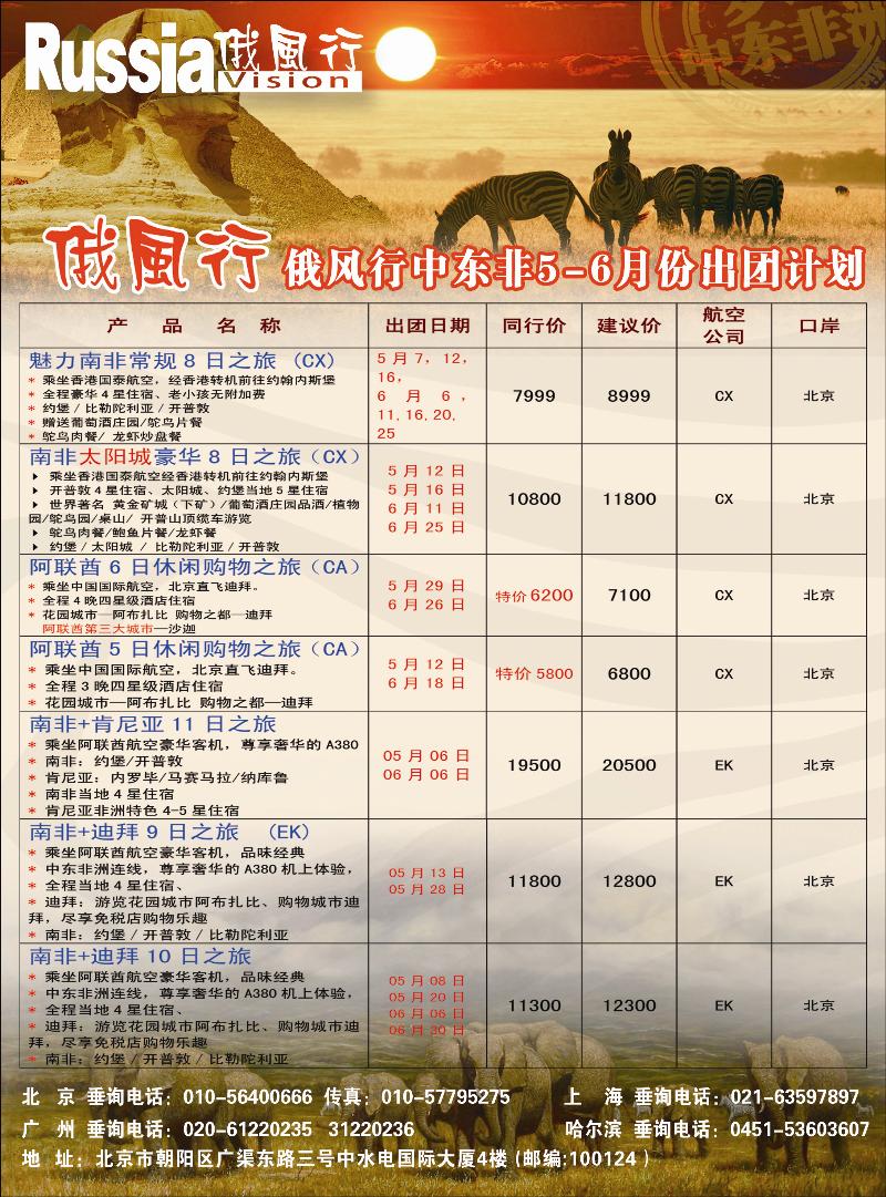 彩98俄风行中东非1
