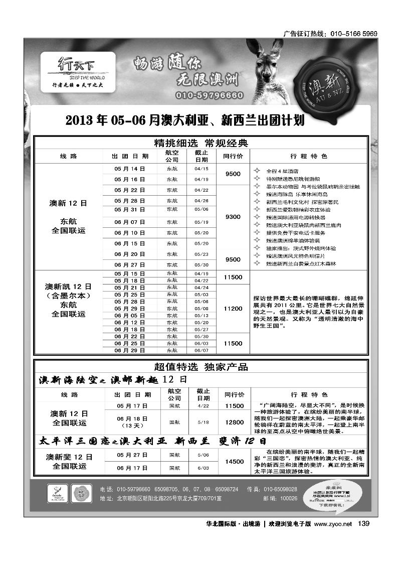 139 环境国际旅行社·行天下澳洲计划