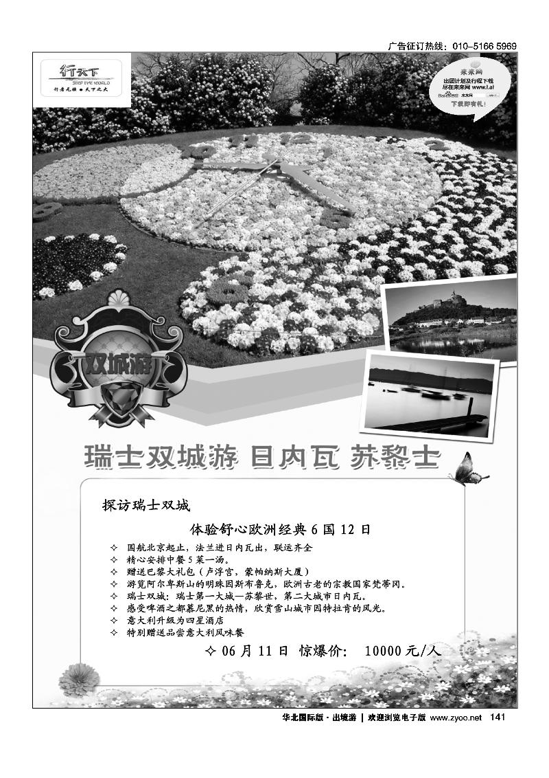 141 环境国际旅行社·行天下欧洲计划