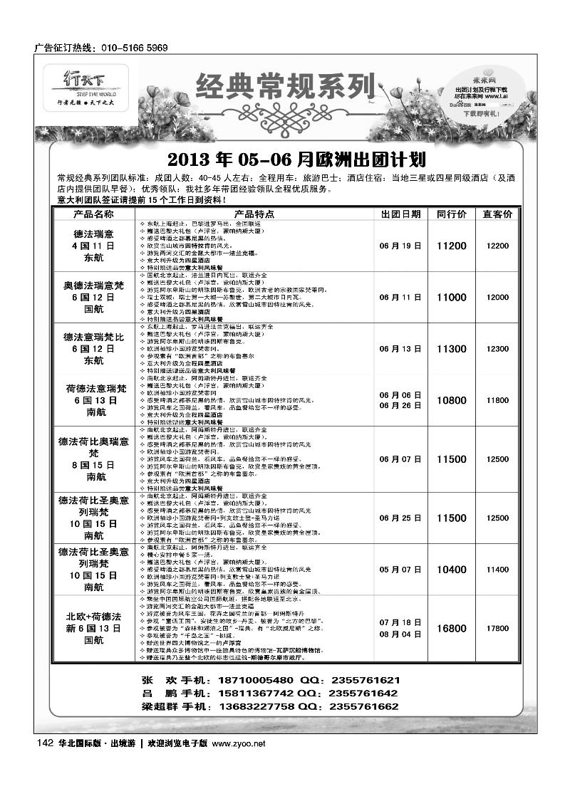 142 环境国际旅行社·行天下欧洲计划