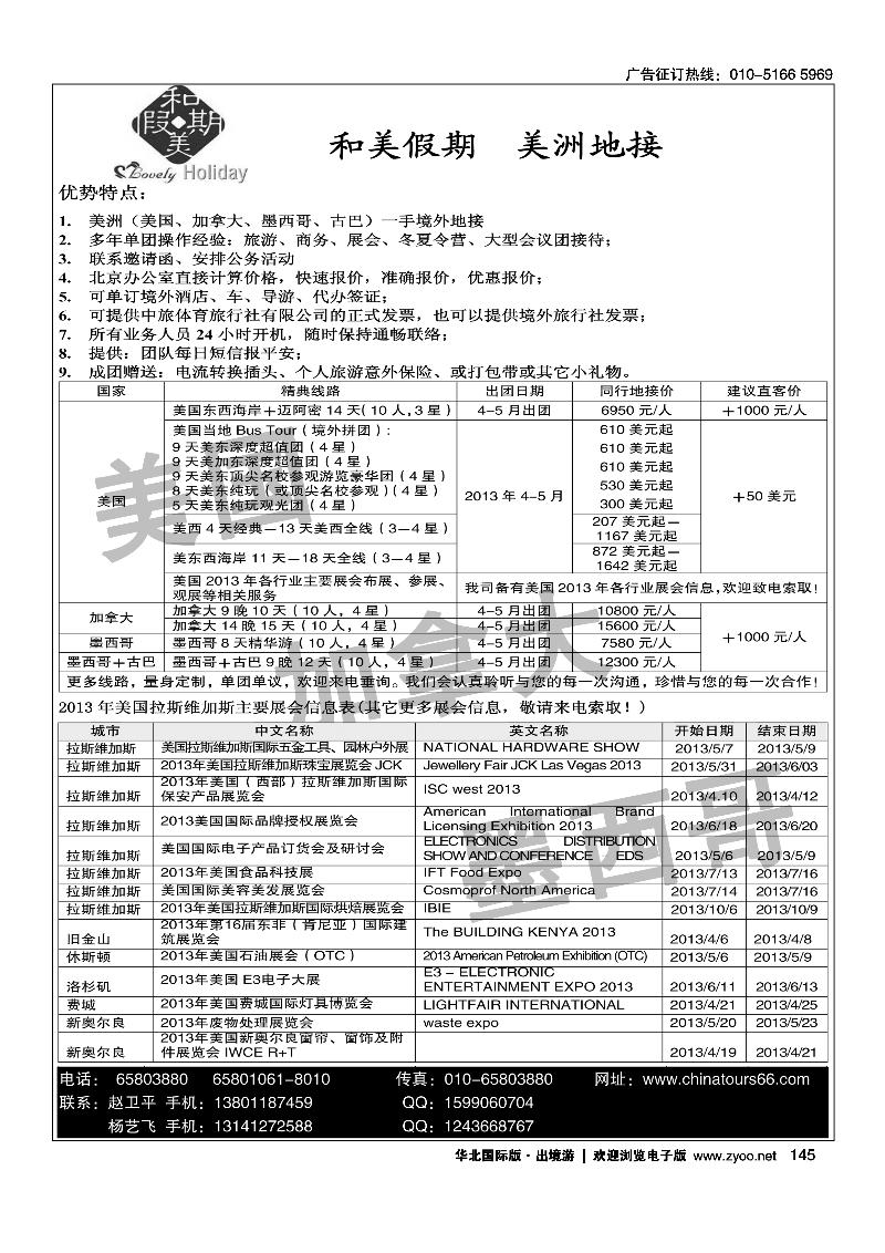 145 中旅体育旅行社有限公司-和美假期