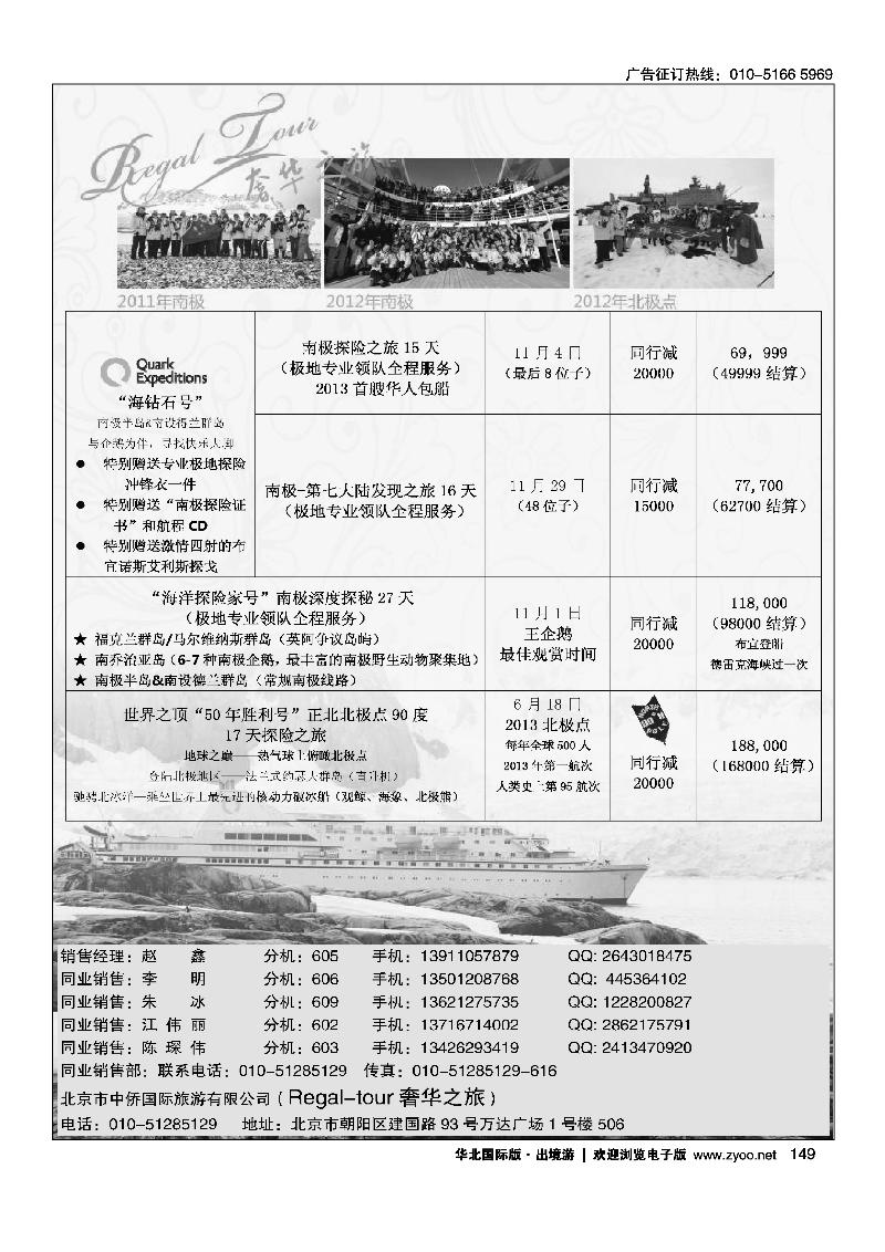 149 南美奢华之旅-南极-北极点