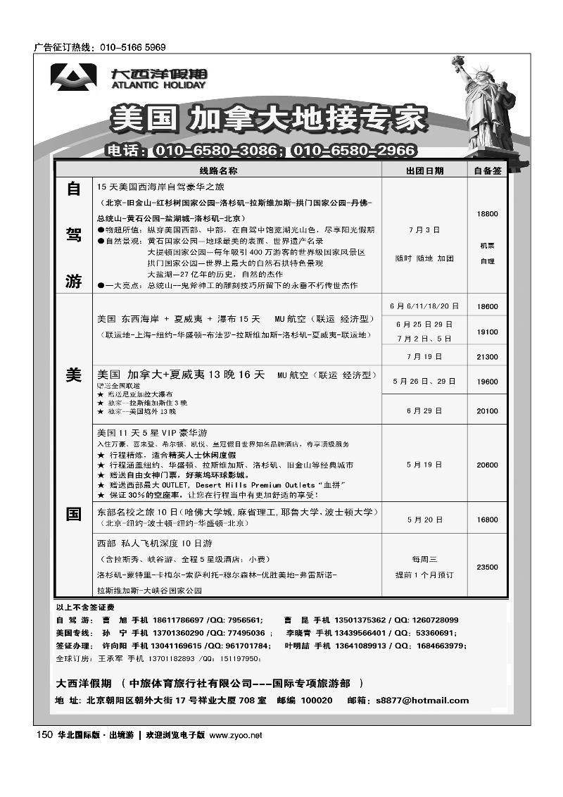 150 大西洋假期
