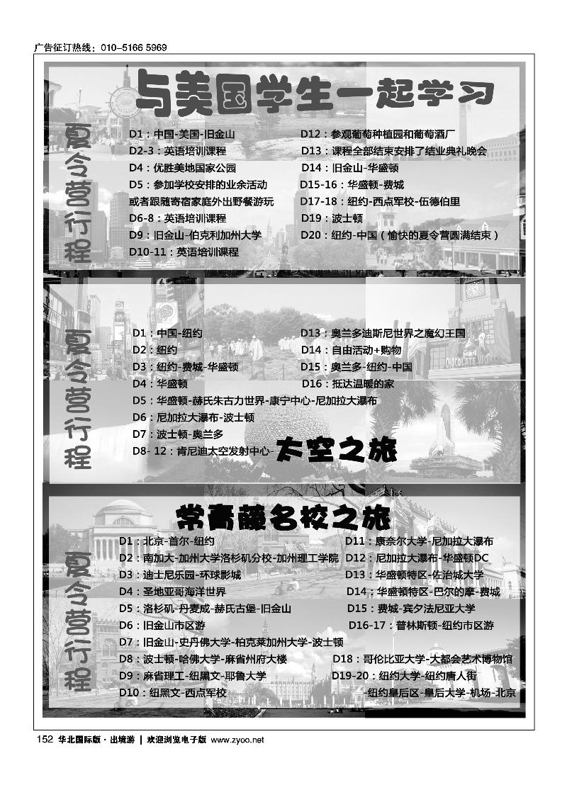 152 美亚假期