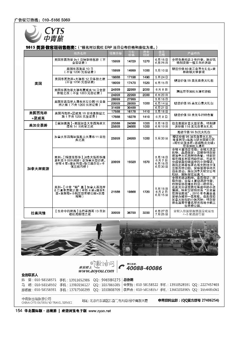 154 中青旅控股股份有限公司·品质出品