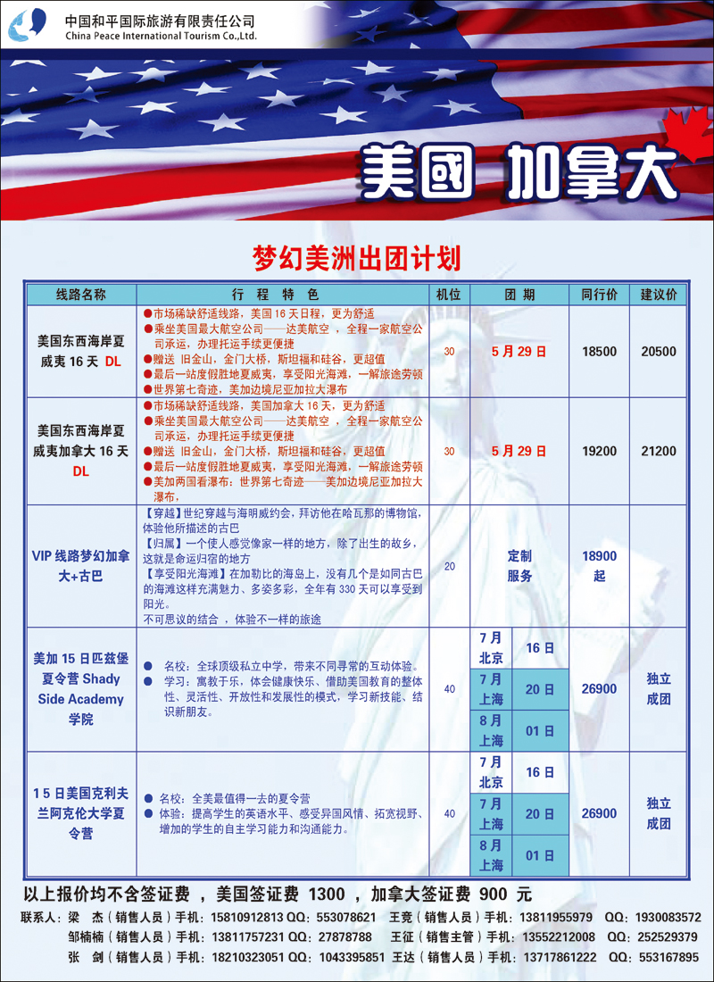 彩 38中国和平国旅公民旅游中心_页面_2美洲