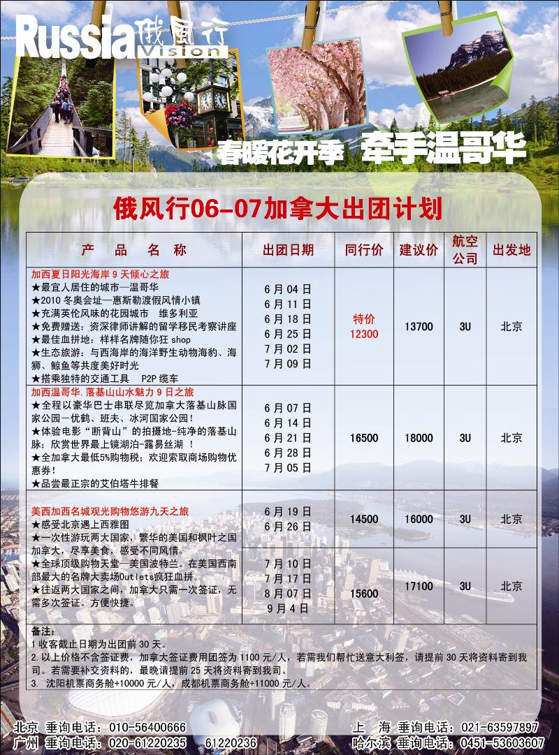 彩100俄风行加拿大