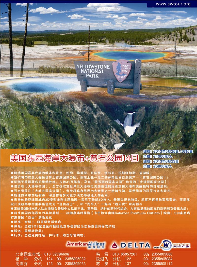彩114环境国旅美洲中心·美华之旅1
