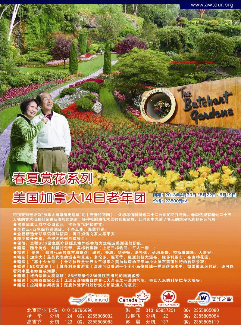 彩115环境国旅美洲中心·美华之旅2