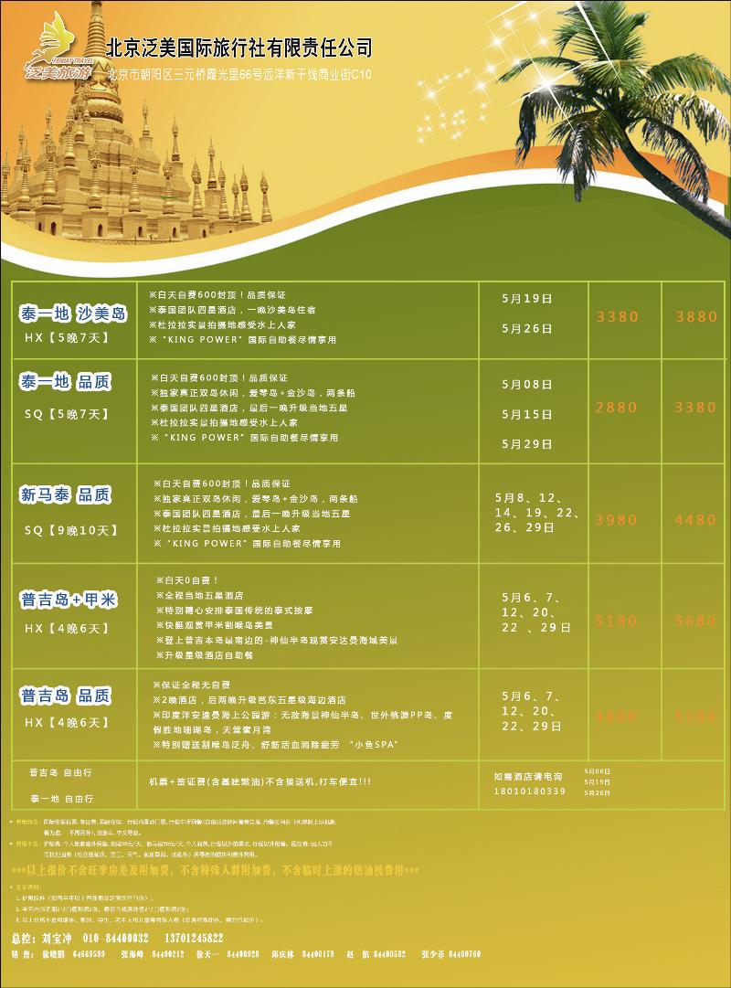 彩28泛美旅游1