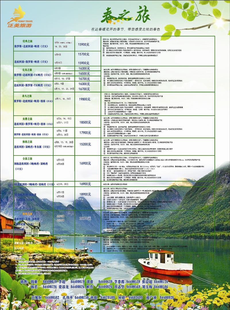 彩29泛美旅游2