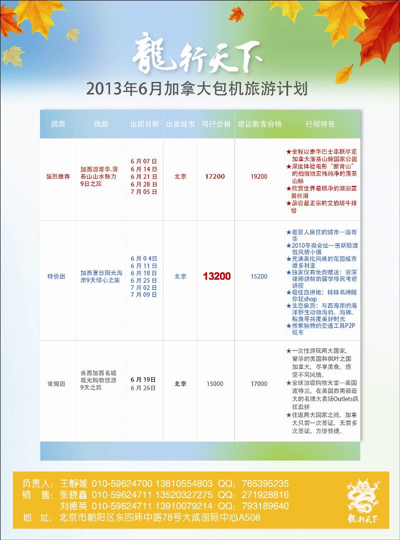 彩41龙行天下旅行社2-美洲