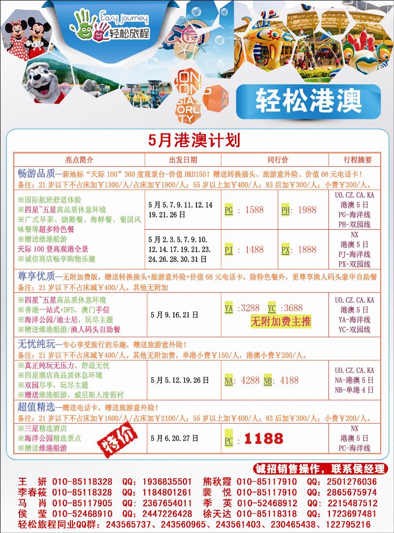 彩42轻松旅程·赛特国旅1