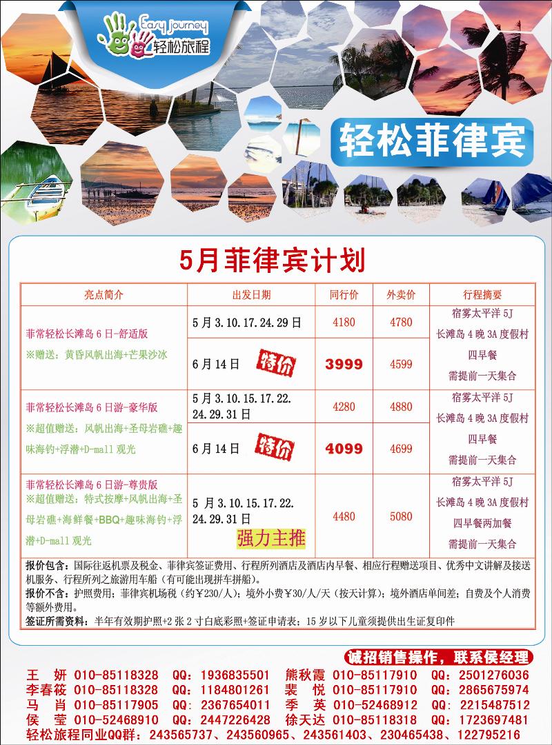 彩44轻松旅程·赛特国旅3
