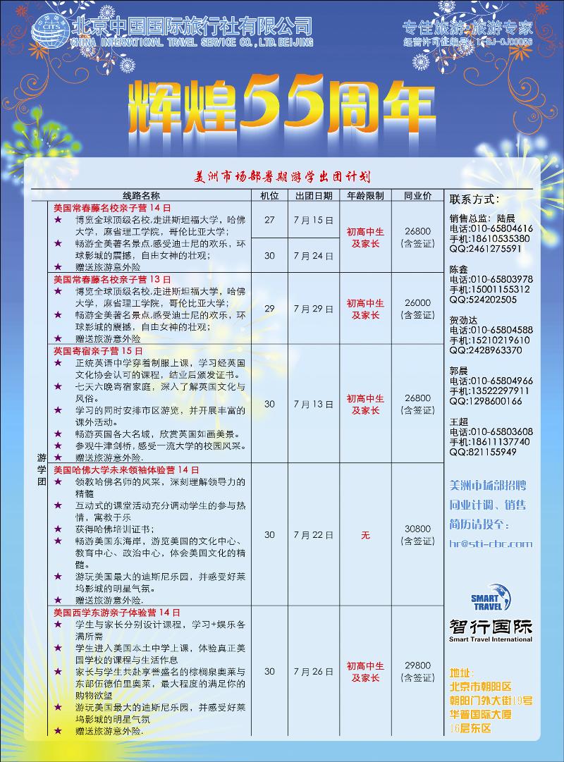 彩62北京国旅美洲市场部同业广告-3