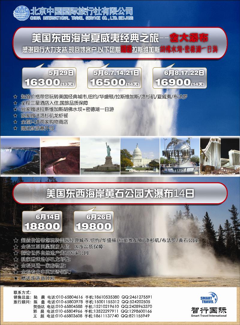 彩63北京国旅美洲市场部同业广告-单页4