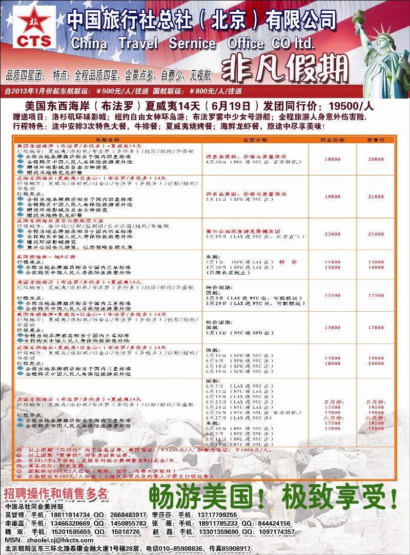 彩69中旅总社·非凡假期422期