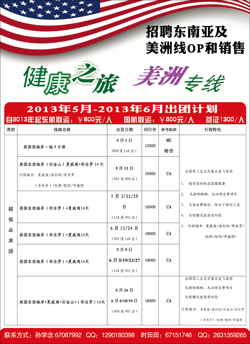 彩9健康之旅2（美国）